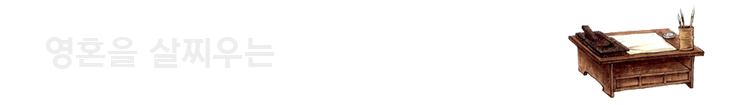 고전읽기/사주